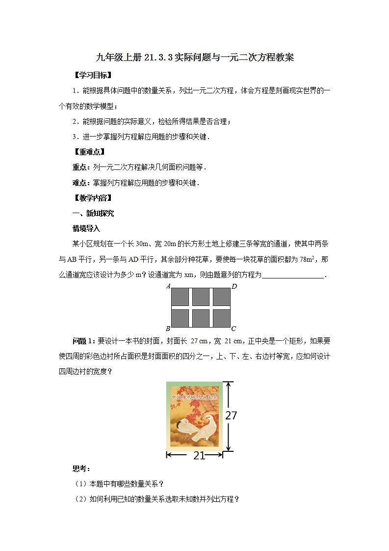 21.3.3 实际问题与一元二次方程  课件+教案+分层练习+预习案01