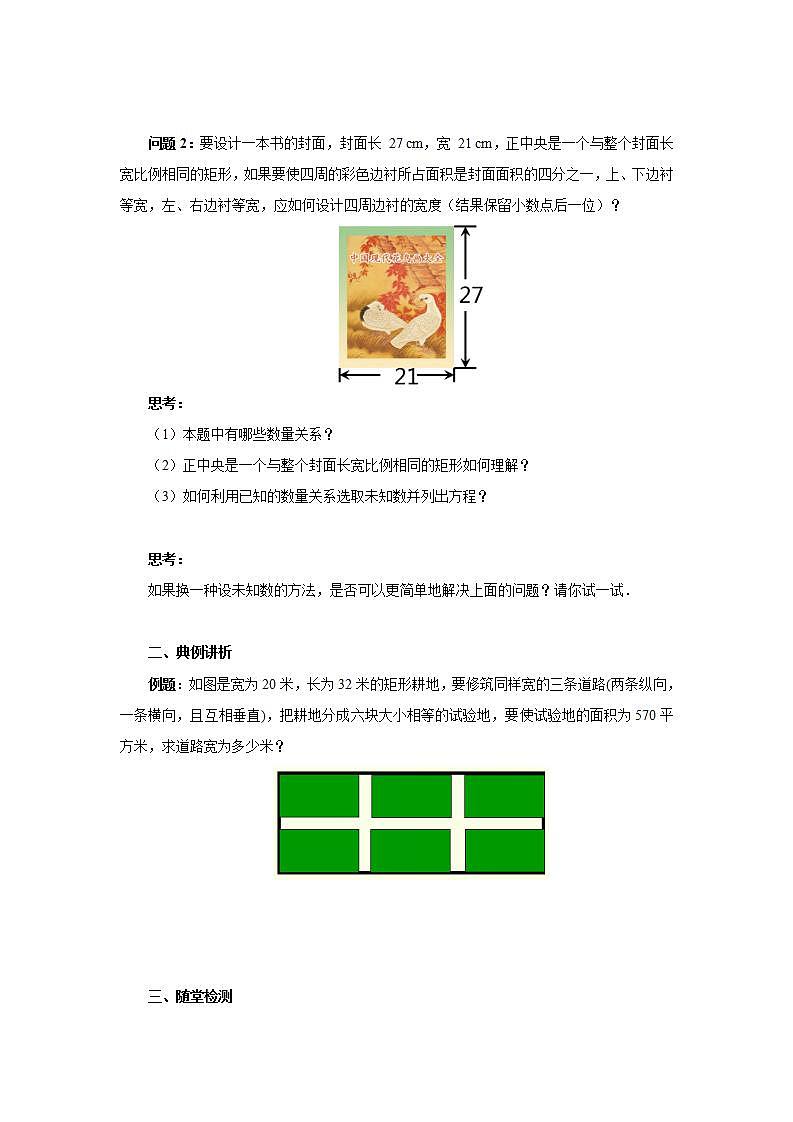 21.3.3 实际问题与一元二次方程  课件+教案+分层练习+预习案02