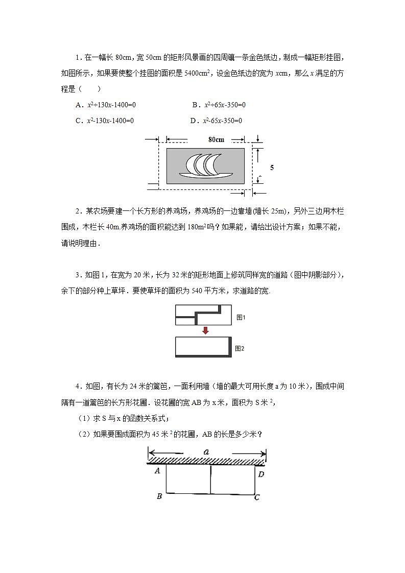 21.3.3 实际问题与一元二次方程  课件+教案+分层练习+预习案03