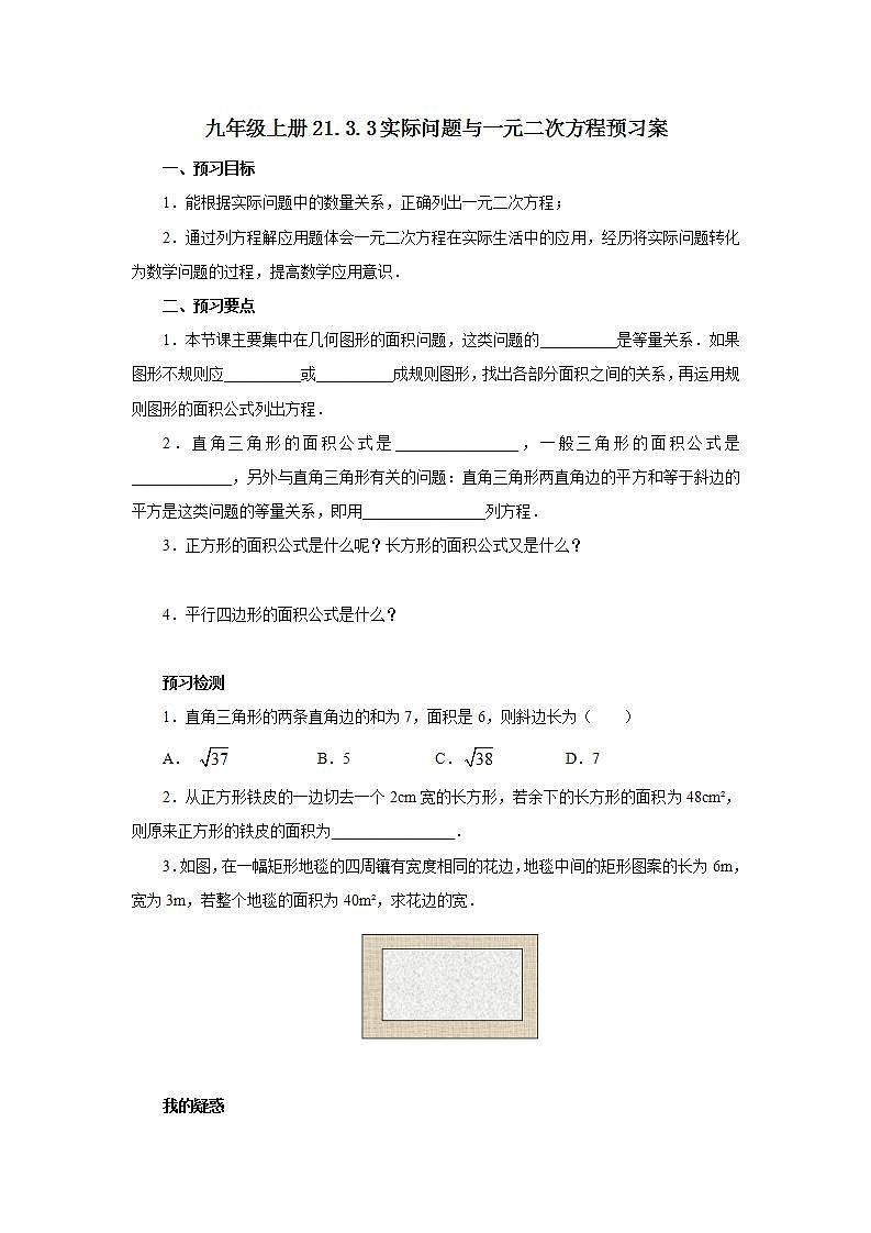 21.3.3 实际问题与一元二次方程  课件+教案+分层练习+预习案01