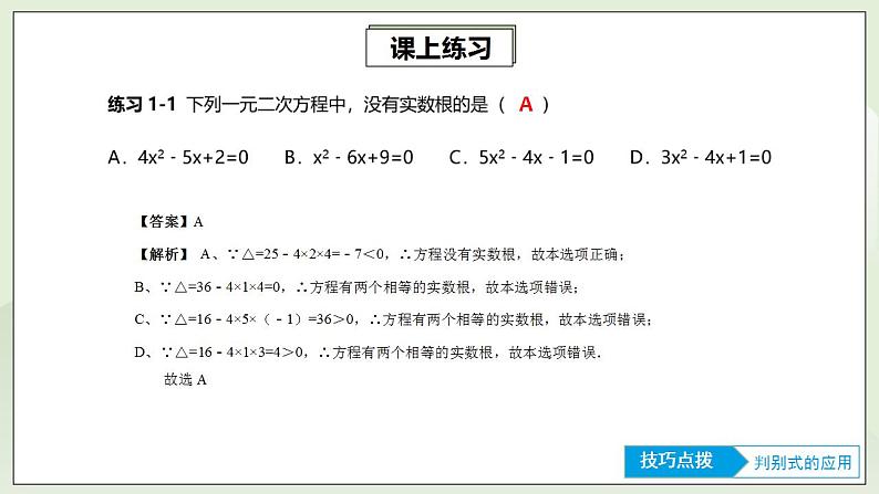 21.4 第1讲《一元二次方程根的判别式与一元二次方程的实际应用》专项复习  课件+教案+分层练习+预习检测06