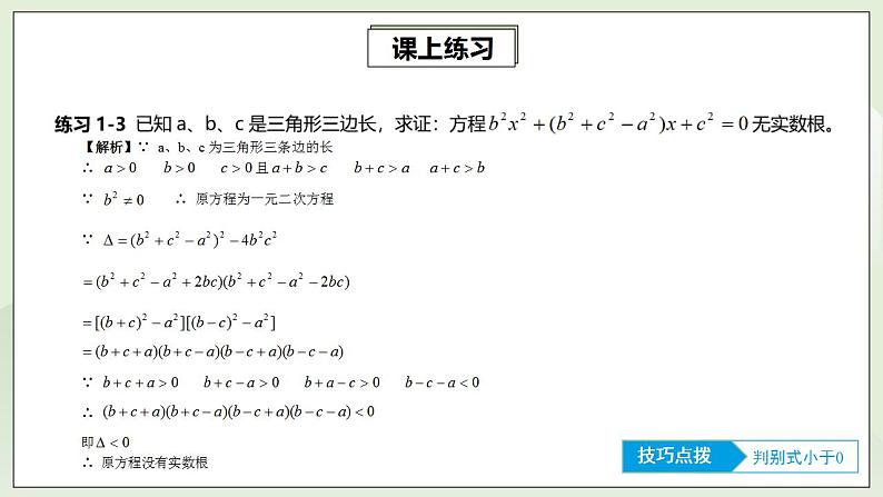 21.4 第1讲《一元二次方程根的判别式与一元二次方程的实际应用》专项复习  课件+教案+分层练习+预习检测08