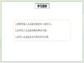 22.1.1 二次函数  课件+教案+分层练习+预习案