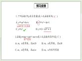 人教版初中数学九年级上册22.1.1二次函数 (课件PPT+预习案+教案+分层练习)