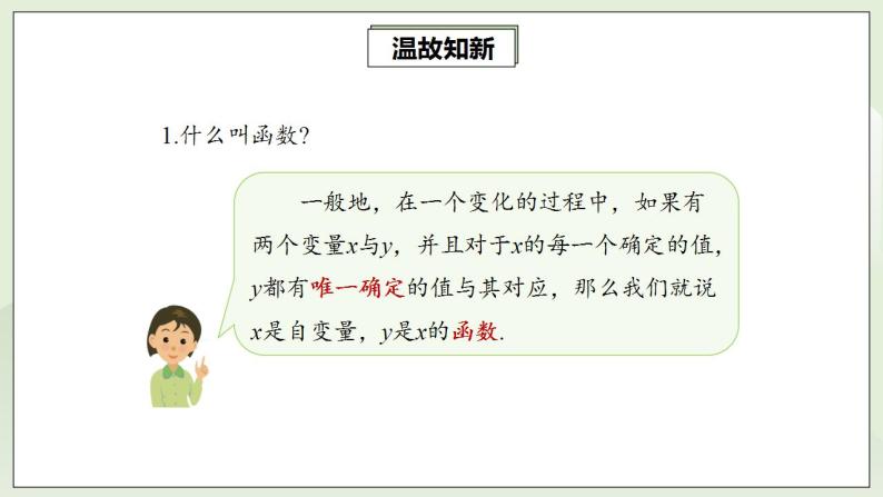 人教版初中数学九年级上册22.1.1二次函数 (课件PPT+预习案+教案+分层练习)08