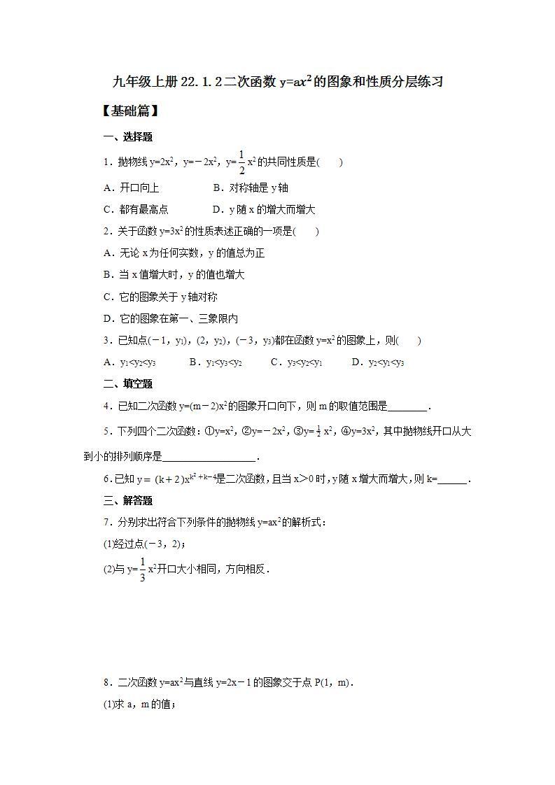 人教版初中数学九年级上册22.1.2二次函数y=ax2的图象和性质 (课件PPT+预习案+教案+分层练习)01