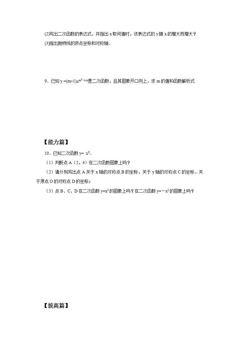 22.1.2 二次函数y=ax2的图象和性质  课件+教案+分层练习+预习案02