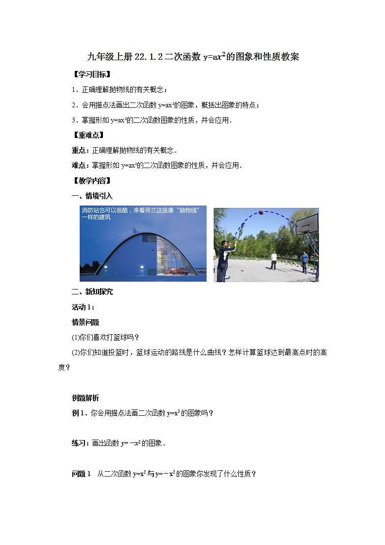 22.1.2 二次函数y=ax2的图象和性质  课件+教案+分层练习+预习案01