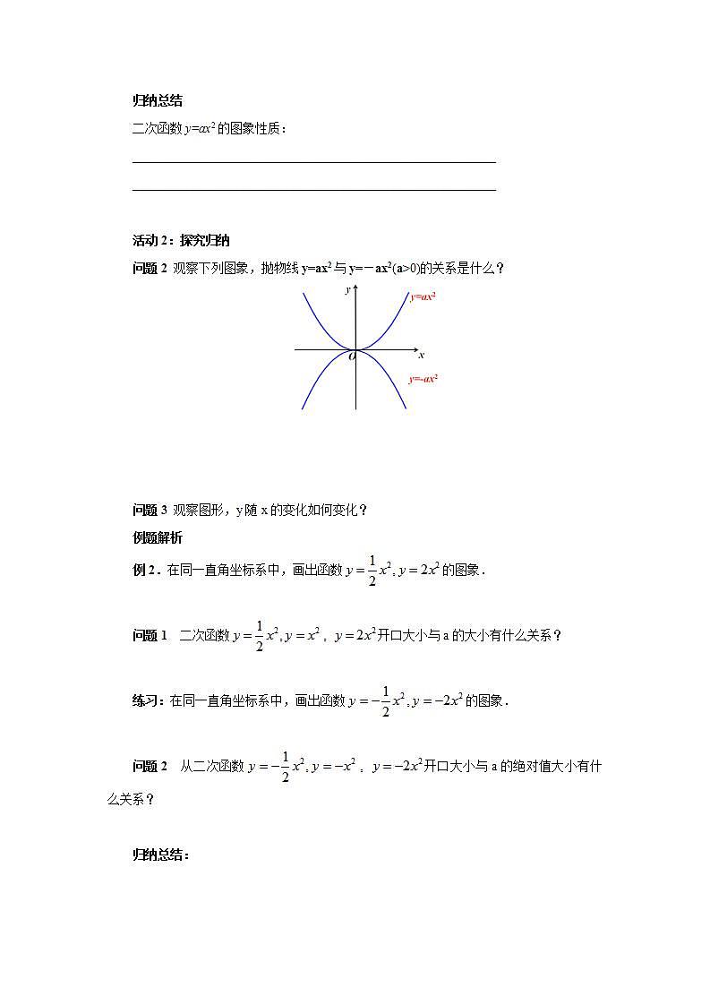 22.1.2 二次函数y=ax2的图象和性质  课件+教案+分层练习+预习案02