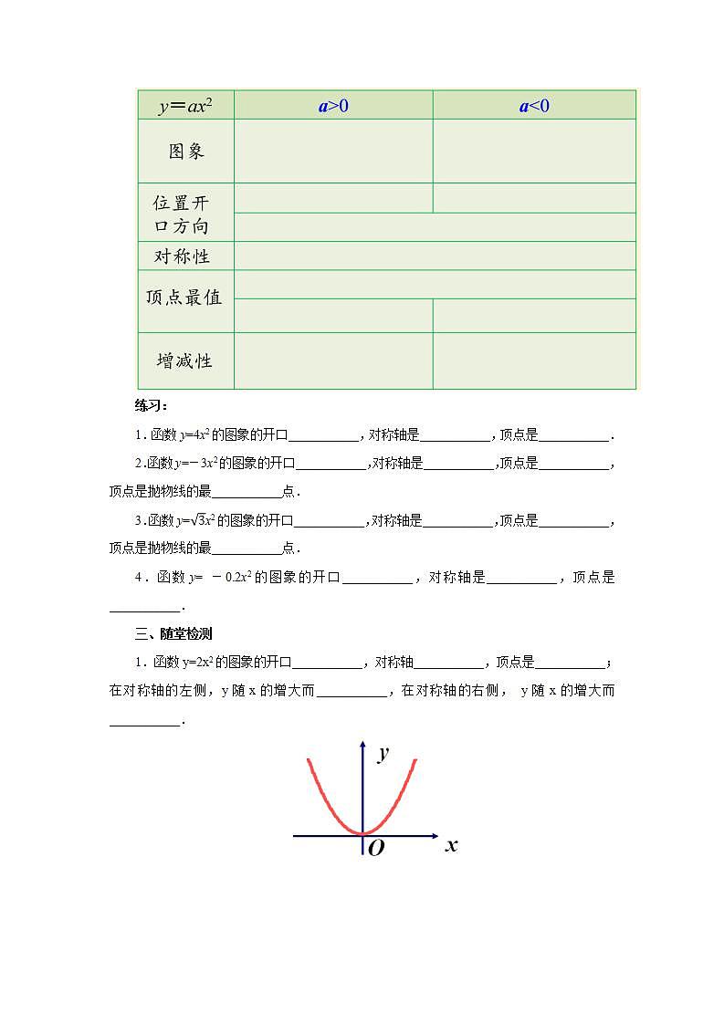 22.1.2 二次函数y=ax2的图象和性质  课件+教案+分层练习+预习案03