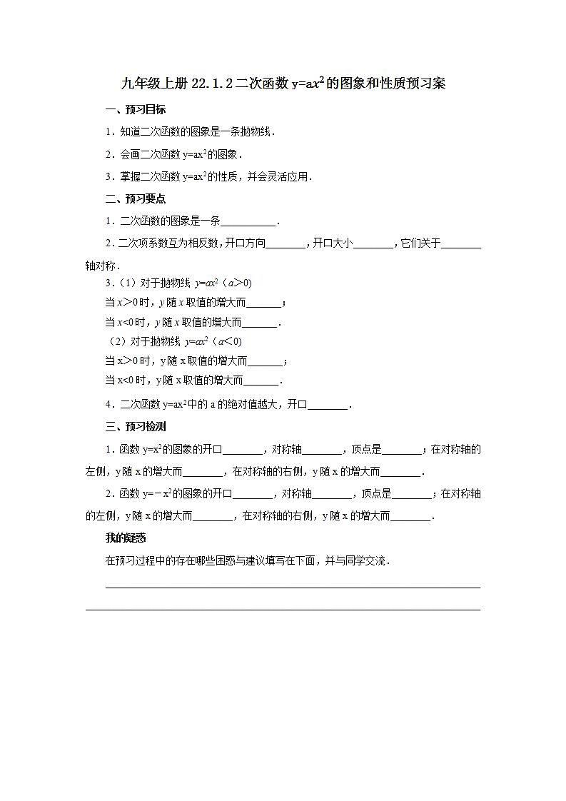 22.1.2 二次函数y=ax2的图象和性质  课件+教案+分层练习+预习案01