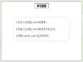 22.1.3.1 二次函数y=ax2+k的图象和性质  课件+教案+分层练习+预习案