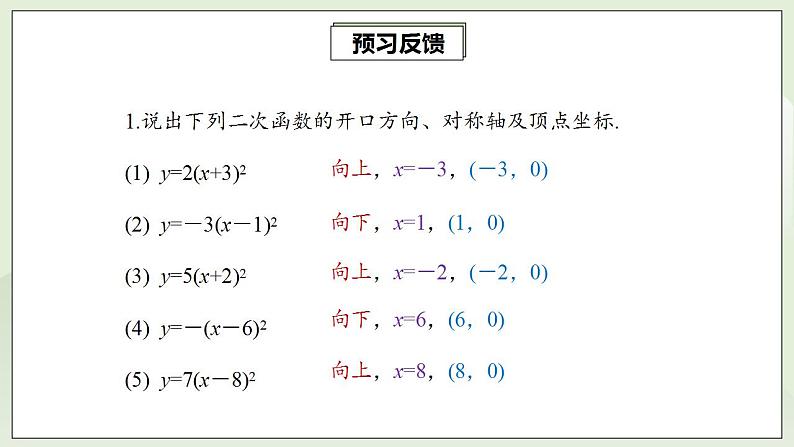 22.1.3.1 二次函数y=ax2+k的图象和性质  课件+教案+分层练习+预习案04