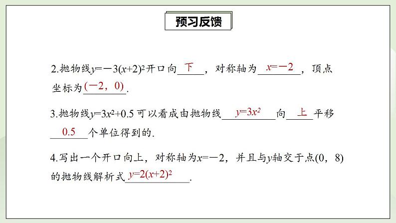 22.1.3.1 二次函数y=ax2+k的图象和性质  课件+教案+分层练习+预习案05