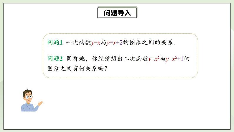 22.1.3.1 二次函数y=ax2+k的图象和性质  课件+教案+分层练习+预习案07