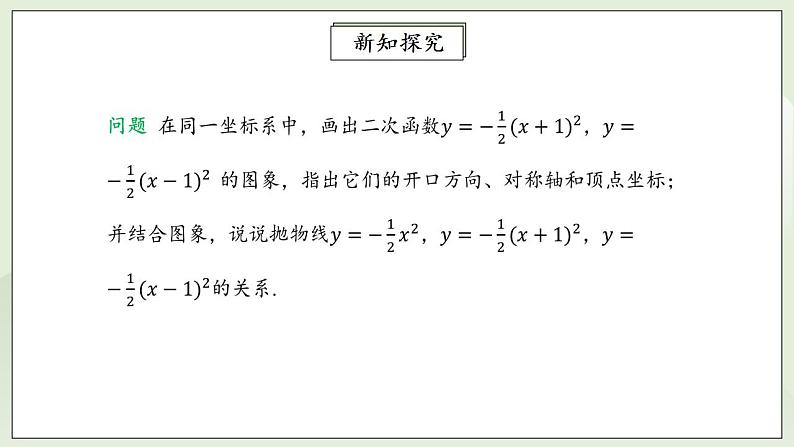 22.1.3.2 二次函数y=a(x－h)2的图象和性质  课件+教案+分层练习+预习案08