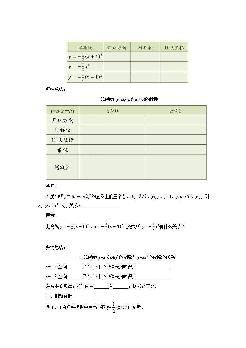 22.1.3.2 二次函数y=a(x－h)2的图象和性质  课件+教案+分层练习+预习案02