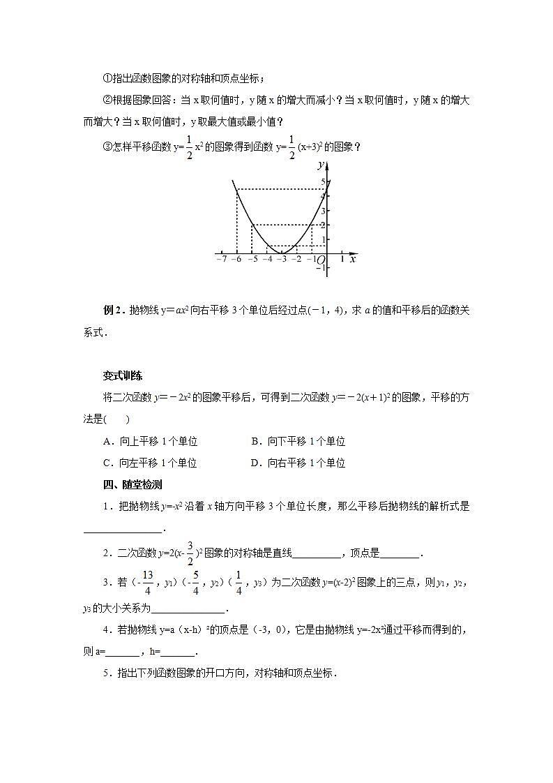 22.1.3.2 二次函数y=a(x－h)2的图象和性质  课件+教案+分层练习+预习案03