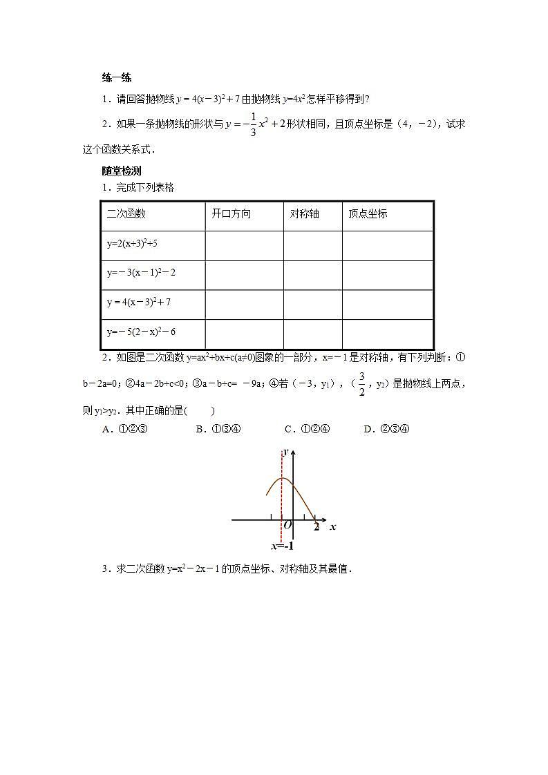 22.1.3.3 二次函数y=a(x-h)2+k的图象和性质  课件+教案+分层练习+预习案02