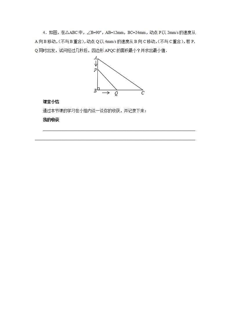 22.1.3.3 二次函数y=a(x-h)2+k的图象和性质  课件+教案+分层练习+预习案03