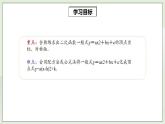 22.1.4.1 二次函数yax2+bx+c的图象和性质  课件+教案+分层练习+预习案