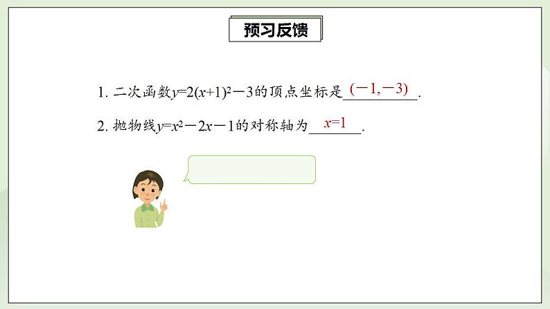 22.1.4.1 二次函数yax2+bx+c的图象和性质  课件+教案+分层练习+预习案04
