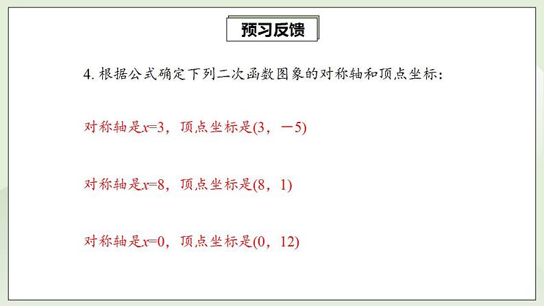 22.1.4.1 二次函数yax2+bx+c的图象和性质  课件+教案+分层练习+预习案06