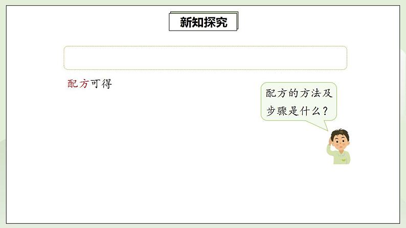 22.1.4.1 二次函数yax2+bx+c的图象和性质  课件+教案+分层练习+预习案08