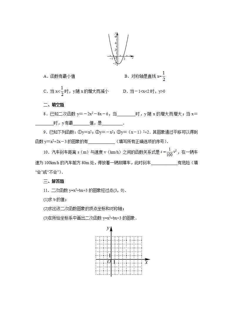22.1.4.1 二次函数yax2+bx+c的图象和性质  课件+教案+分层练习+预习案02