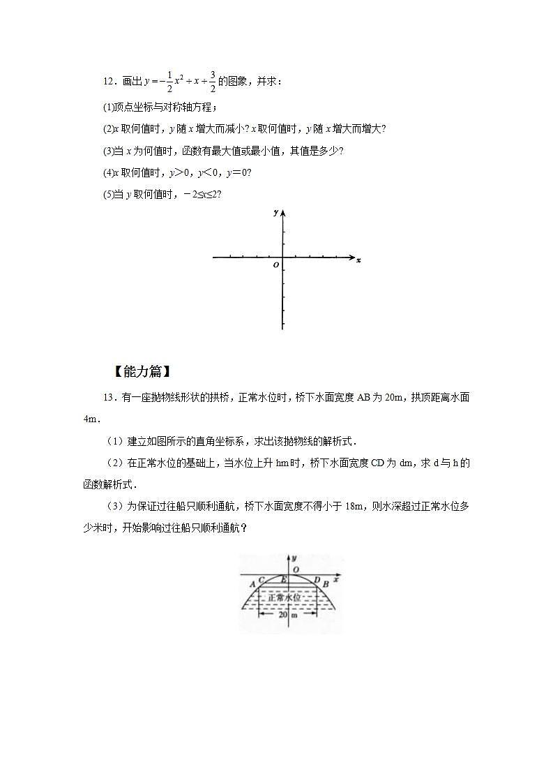 22.1.4.1 二次函数yax2+bx+c的图象和性质  课件+教案+分层练习+预习案03