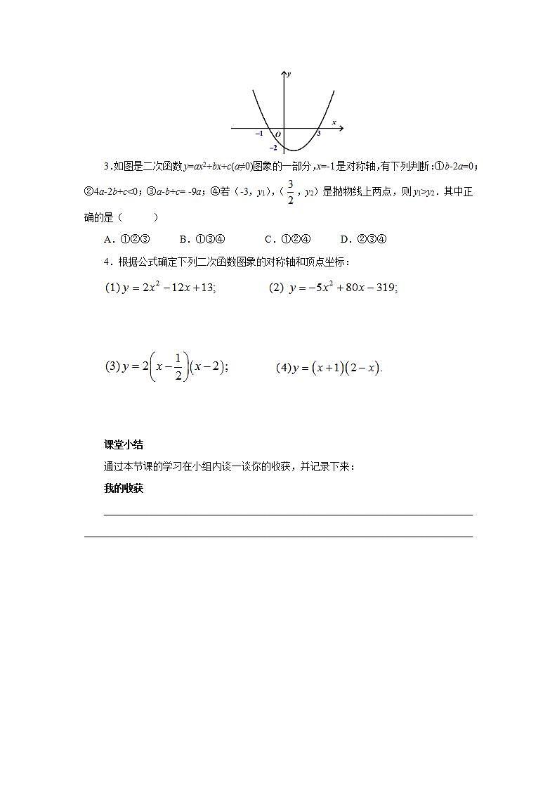 22.1.4.1 二次函数yax2+bx+c的图象和性质  课件+教案+分层练习+预习案03