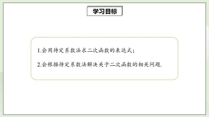 22.1.4.2 用待定系数法求二次函数的解析式  课件+教案+分层练习+预习案02