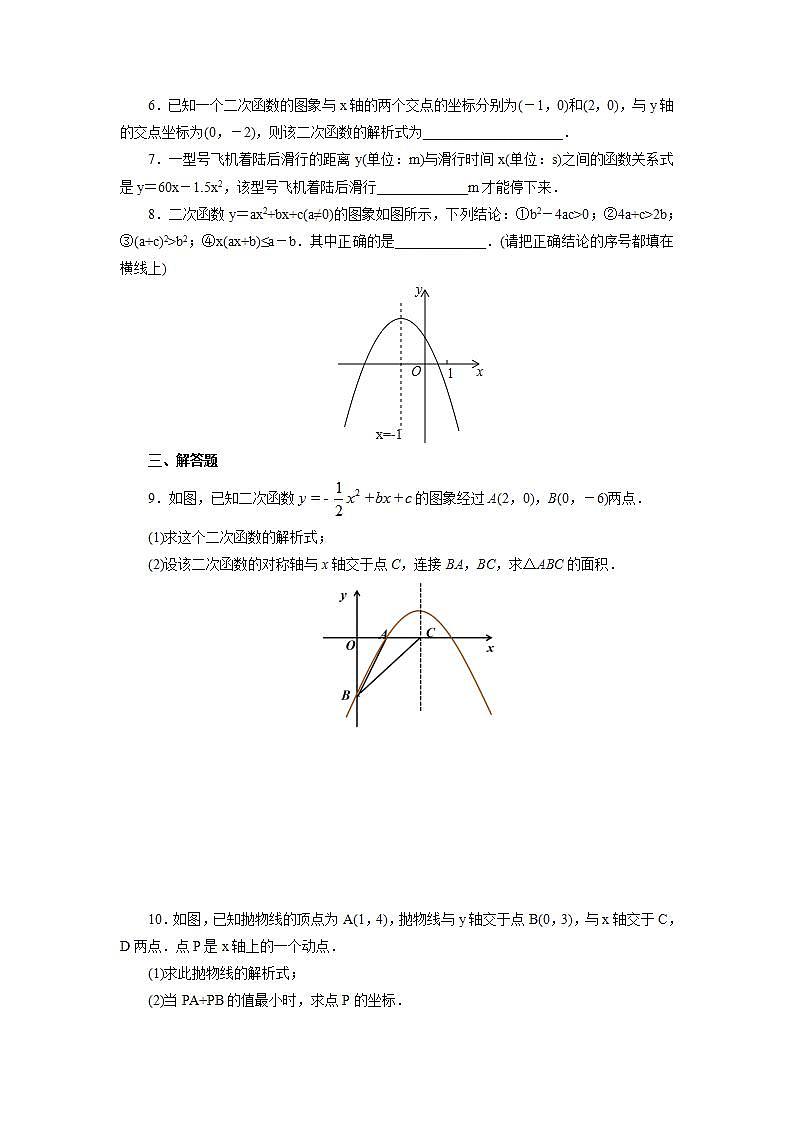 22.1.4.2 用待定系数法求二次函数的解析式  课件+教案+分层练习+预习案02