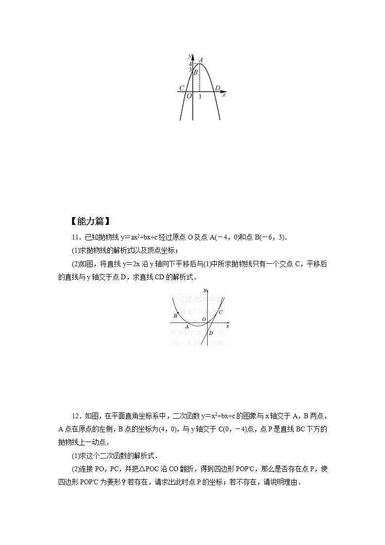 22.1.4.2 用待定系数法求二次函数的解析式  课件+教案+分层练习+预习案03