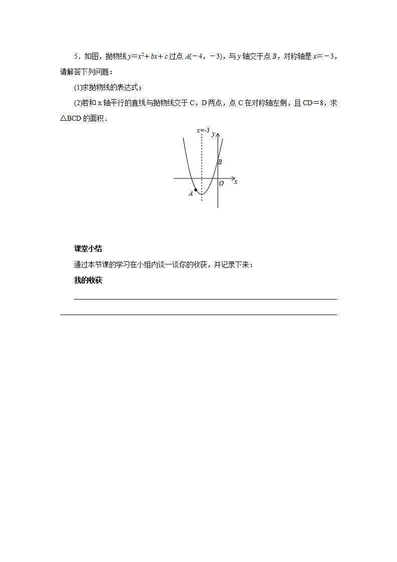 22.1.4.2 用待定系数法求二次函数的解析式  课件+教案+分层练习+预习案03