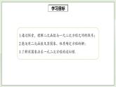 人教版初中数学九年级上册22.2二次函数与一元二次方程 (课件PPT+预习案+教案+分层练习)