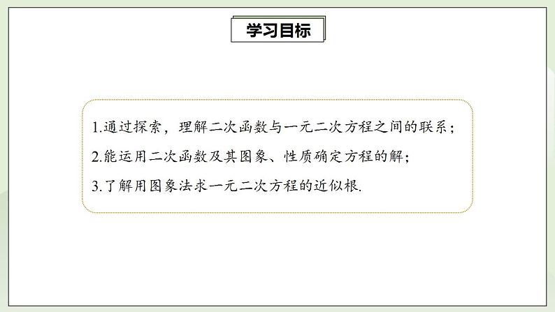 22.2 二次函数与一元二次方程  课件+教案+分层练习+预习案02