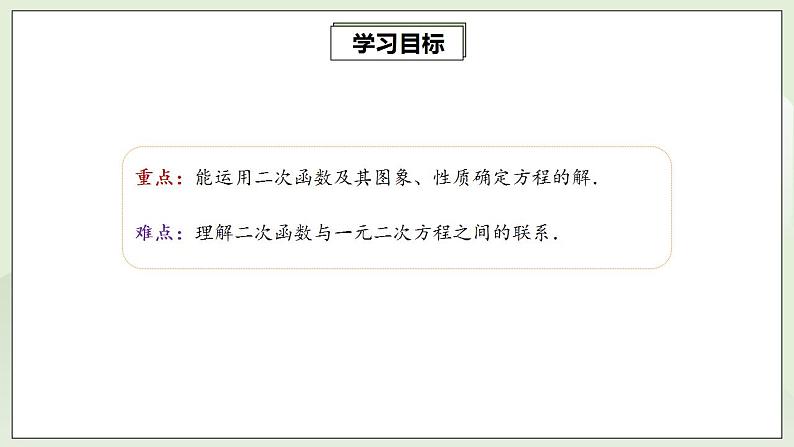 22.2 二次函数与一元二次方程  课件+教案+分层练习+预习案03