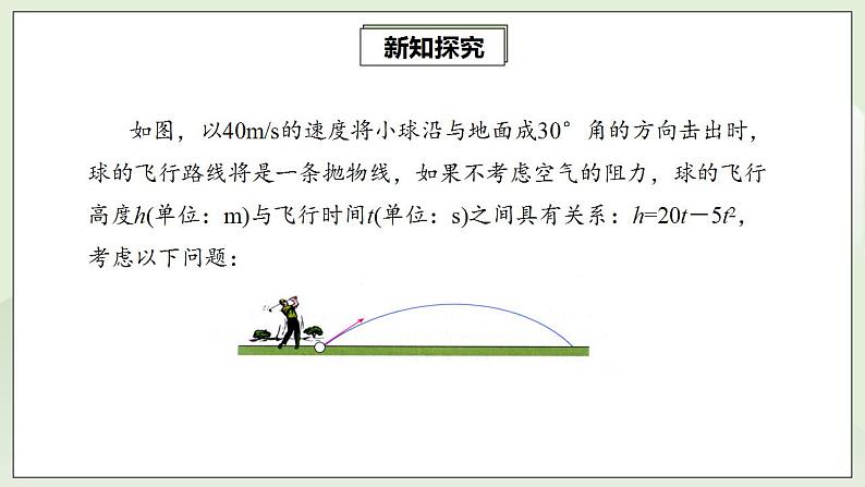 22.2 二次函数与一元二次方程  课件+教案+分层练习+预习案06