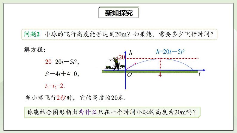 22.2 二次函数与一元二次方程  课件+教案+分层练习+预习案08