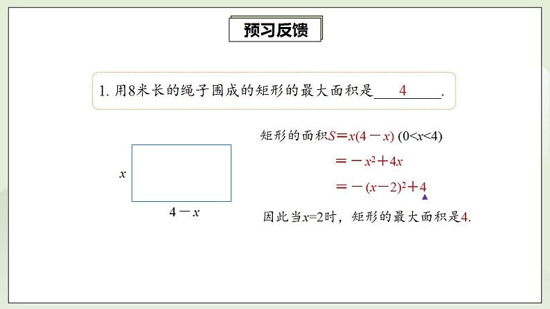 22.3.1 实际问题与二次函数  课件+教案+分层练习+预习案04