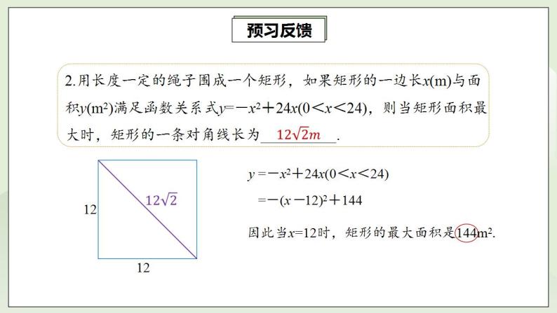 人教版初中数学九年级上册22.3.1实际问题与二次函数 (课件PPT+预习案+教案+分层练习)05