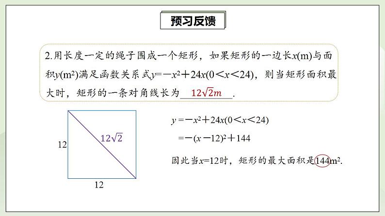 22.3.1 实际问题与二次函数  课件+教案+分层练习+预习案05