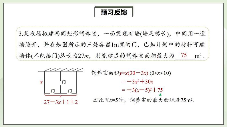 22.3.1 实际问题与二次函数  课件+教案+分层练习+预习案06