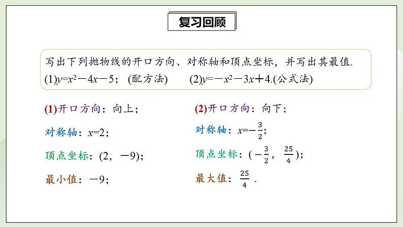 22.3.1 实际问题与二次函数  课件+教案+分层练习+预习案07