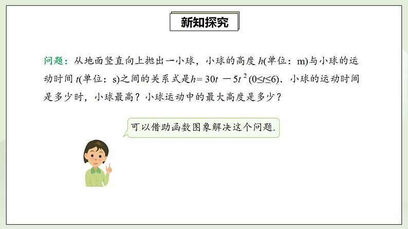 22.3.1 实际问题与二次函数  课件+教案+分层练习+预习案08