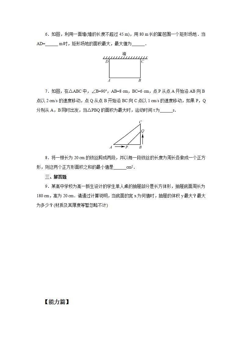 22.3.1 实际问题与二次函数  课件+教案+分层练习+预习案02