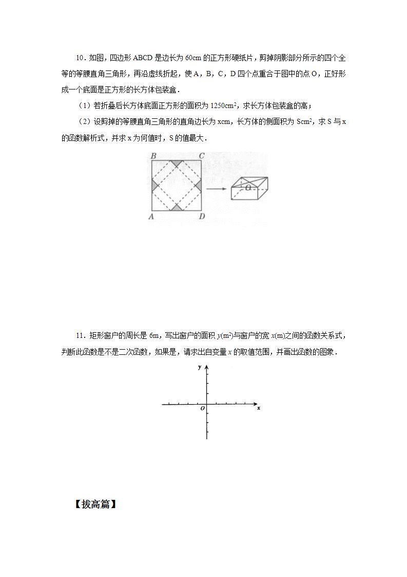 人教版初中数学九年级上册22.3.1实际问题与二次函数 (课件PPT+预习案+教案+分层练习)03