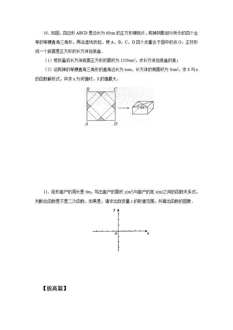 22.3.1 实际问题与二次函数  课件+教案+分层练习+预习案03
