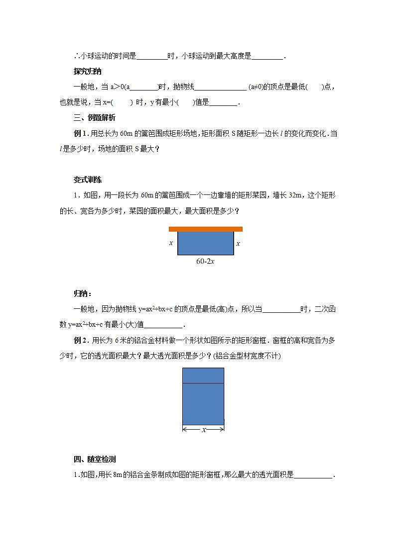 22.3.1 实际问题与二次函数  课件+教案+分层练习+预习案02